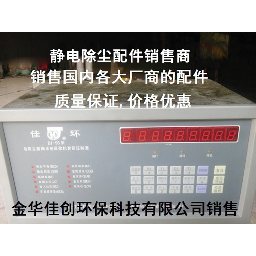 清流DJ-96型静电除尘控制器